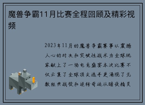 魔兽争霸11月比赛全程回顾及精彩视频