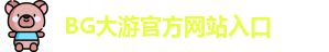 BG大游